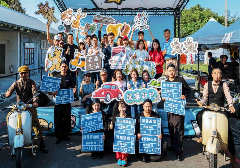 高市文化局2026高雄眷村嘉年華終站開抵左營海軍眷村 主題市集民歌演唱系列活動