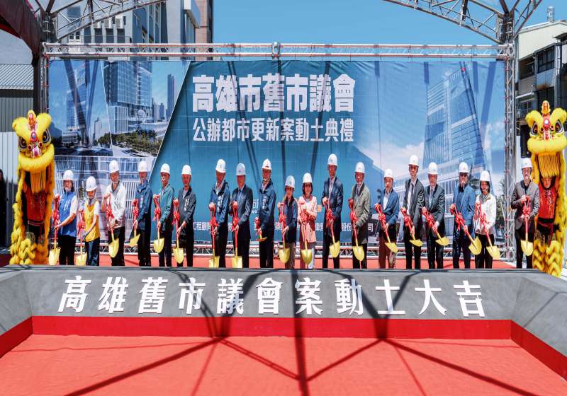 舊高市議會公辦都更新建金融新創大樓動土 陳其邁:活化承載地方自治場域