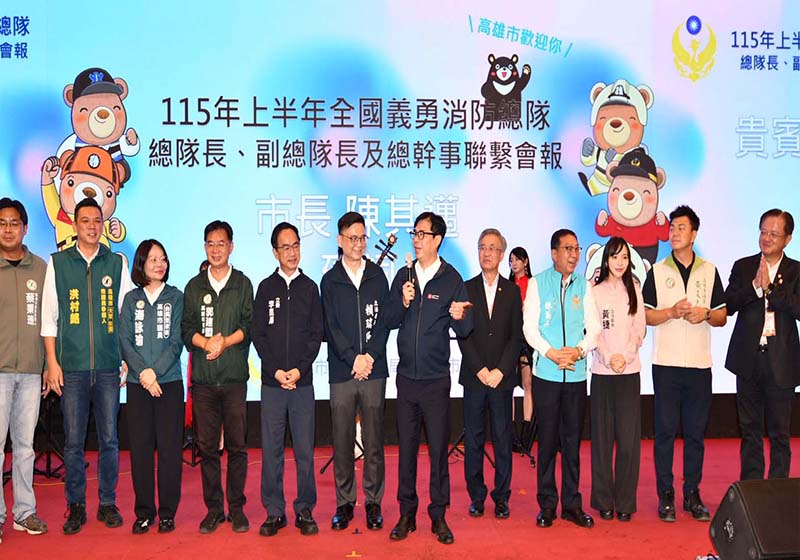 高市消防局攜手義消總隊115上半年度全國義消總隊聯繫會報 北市義消總隊接辦下會期