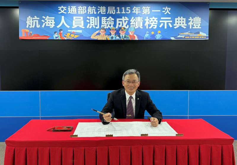 交通部航港局115年首次航海人員測驗榜示合格率20.51% 4月9日至18日複查成績