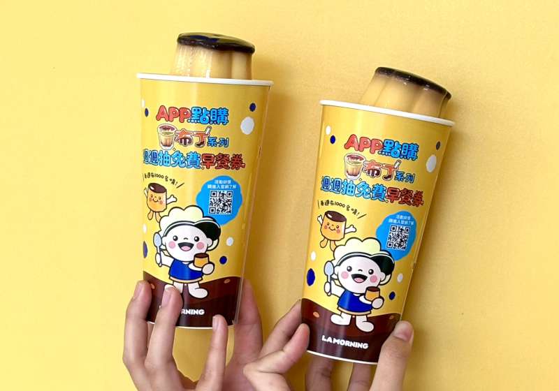 晨間廚房兒童節寵粉！整顆統一布丁入茶，APP 訂餐週週抽 3,000 元早餐券