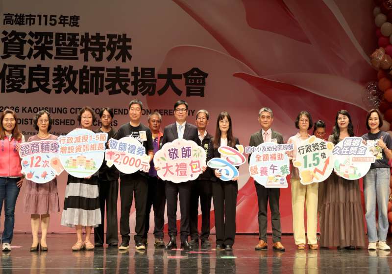 高市1903名資深暨特優教師社教館獲表揚 陳其邁致敬感謝專業熱情守護教育