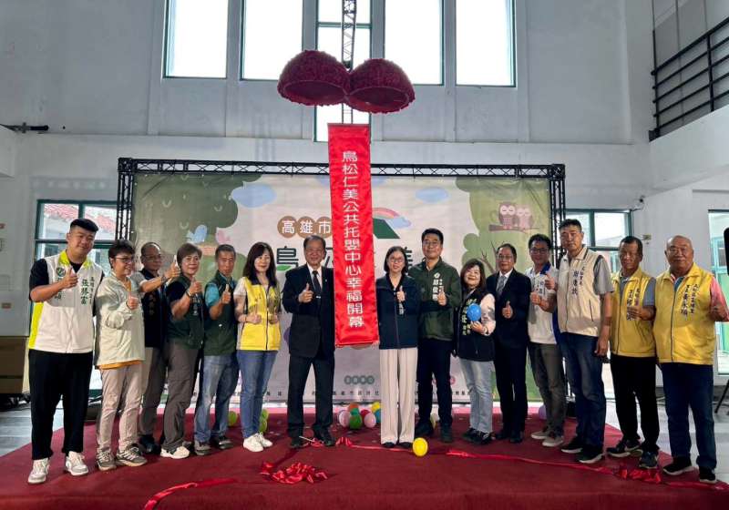 高市鳥松區鳥松仁美公托中心啟用 委託正修基金會收托32名零至2歲嬰幼兒