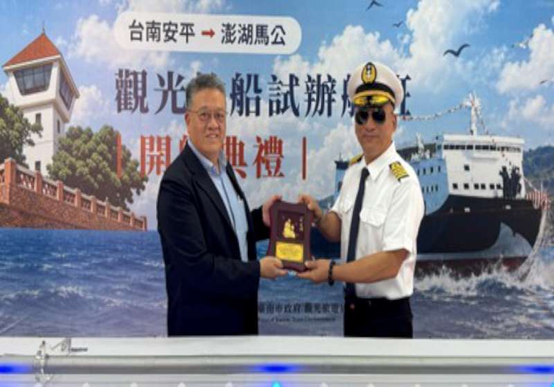 台航澎湖輪首航安平港獲贈紀念牌 前進澎湖馬公預計10月4日返抵起點