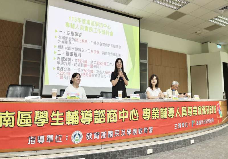 高市教育局邀南部7縣市學諮中心人員 研討兒少性剝削等議題輔導處遇