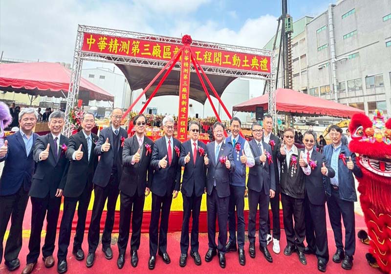 桃園平鎮產業園區中華精測平鎮三廠新建工程動土 完工可望創造約300個就業機會