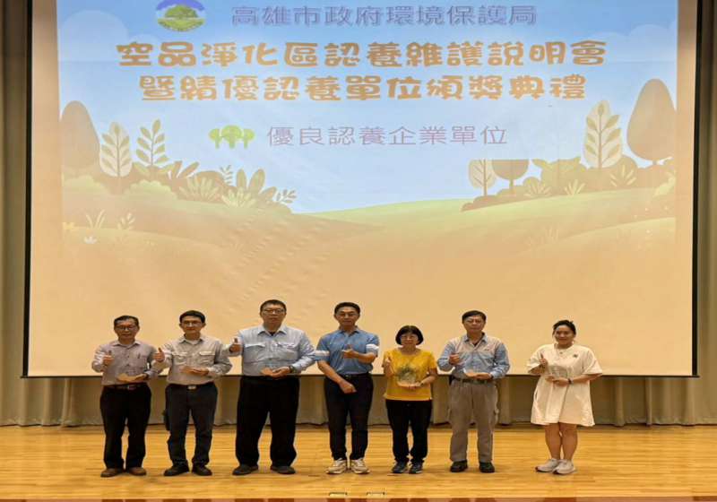 高市環保局115年空品淨化區認養維護說明會 中油大林廠獲空品淨化維護特優