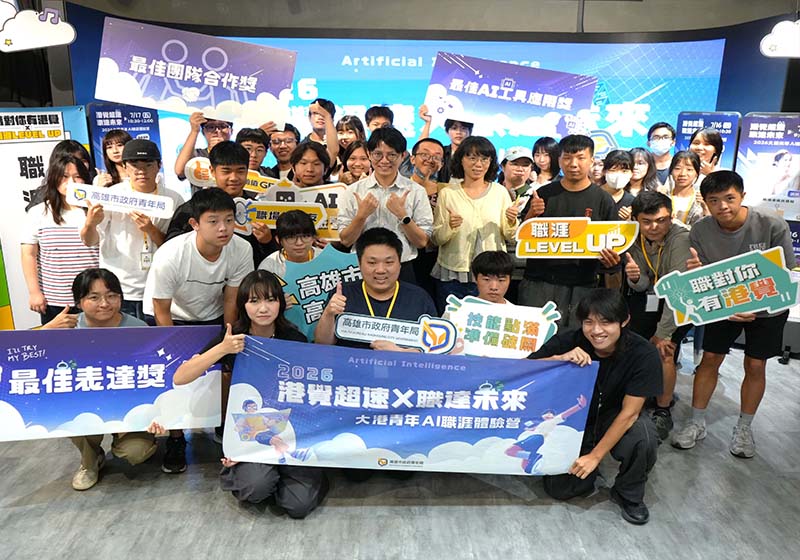 高市青年局2026大港青年AI職涯體驗營 聚焦自我探索、企業參訪、工具實作