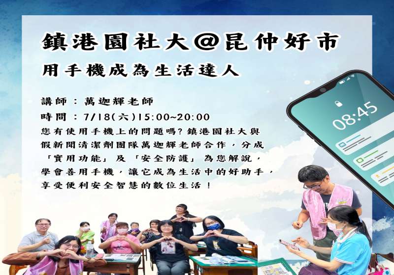 鎮港園社大前進台塑王氏昆仲公園仲夏生活節 城市街景速寫、手機生活達人活動邀參