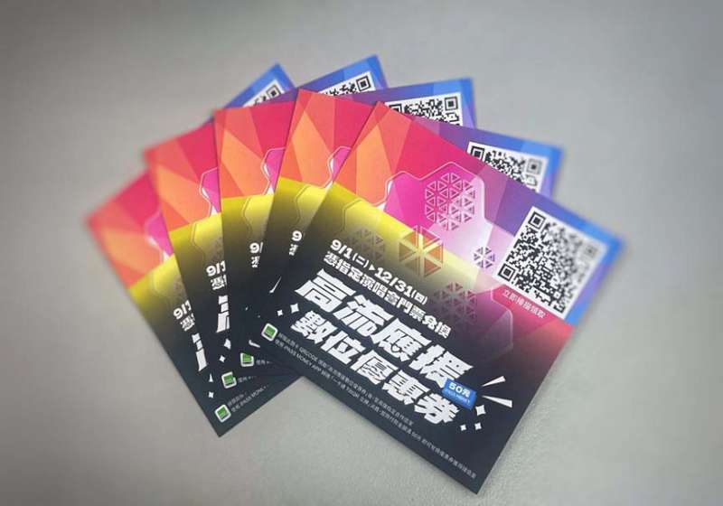 高市經發局攜手一卡通iPASS MONEY 9月推面額50元高流應援數位優惠券