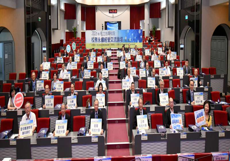 私立科大校院協進會2026年校務永續經營交流論壇 47校56主官幹部齊聚正修科大