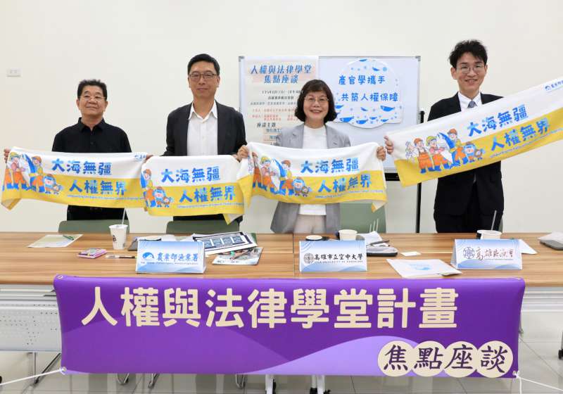 高市空大人權與法律學堂焦點座談 2外籍漁工分享在台生活肯定船員會館服務 