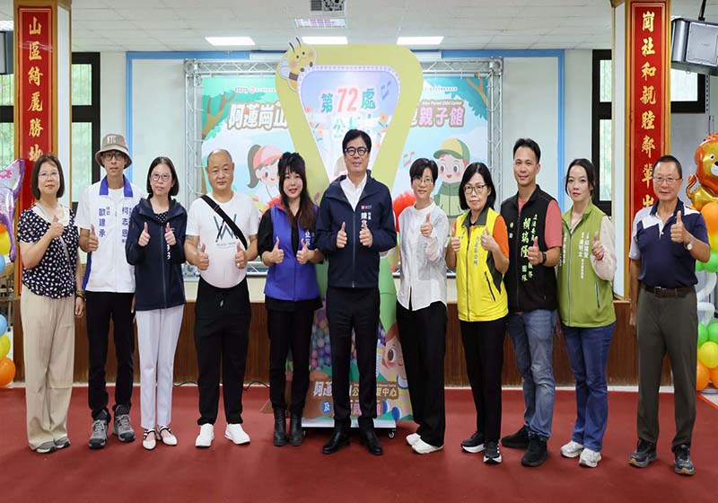 高市阿蓮岡山公托中心招收16名未滿2歲童 阿蓮親子館8月17日營運開放