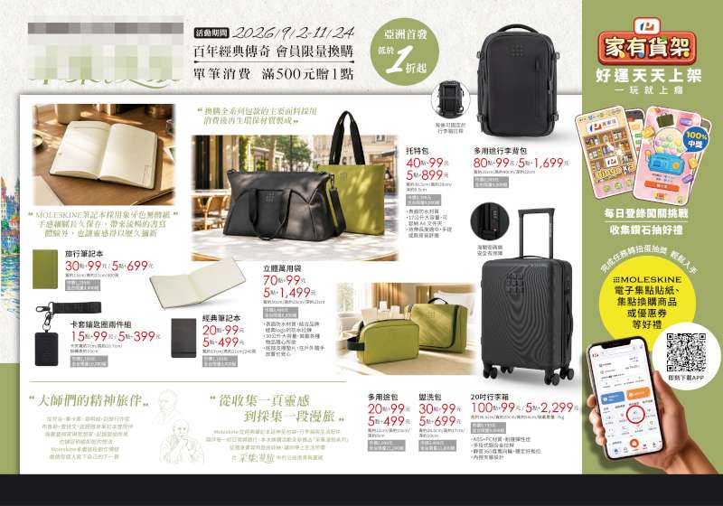 連鎖量販超市攜手文藝品牌推會員專屬集點換購 蒐集電子貼紙加購換購質感商品