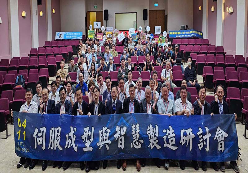 高科大等5單位伺服成型與智慧製造研討會 專講聚焦智慧製造等議題觀摩技術應用