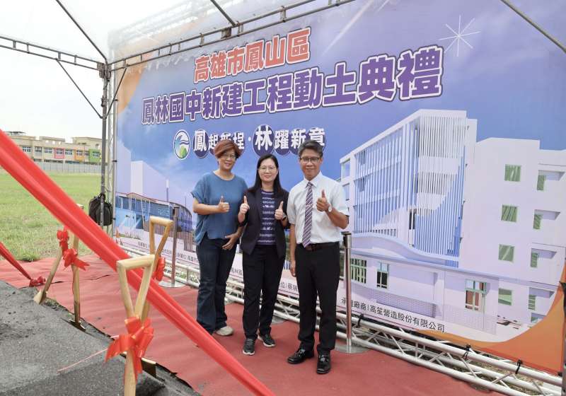 高市大寮區鳳林國中新建校舍動土 預計119學年度啟用帶動新五甲地區發展