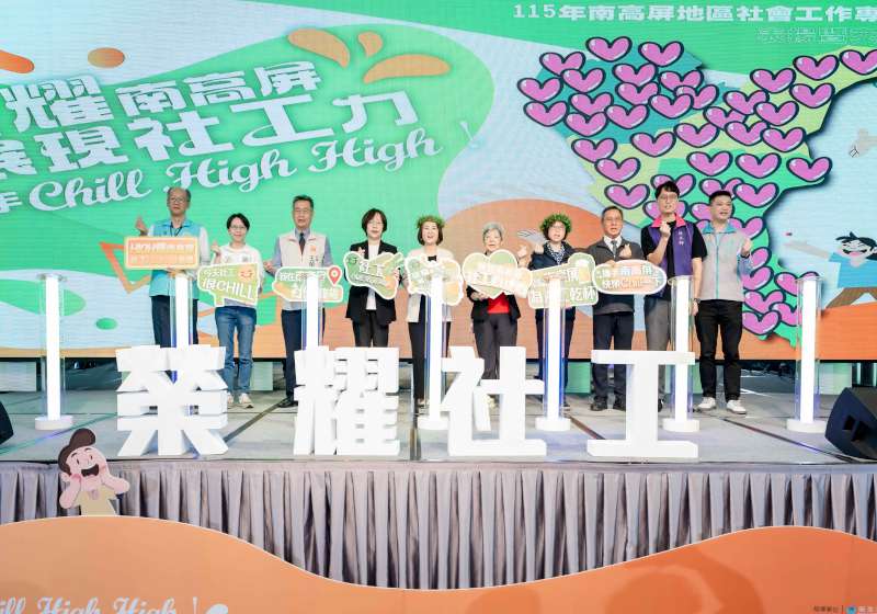 115年南高屏地區社工專業人員表揚活動屏縣舉行 高市領先三縣市獲獎12件