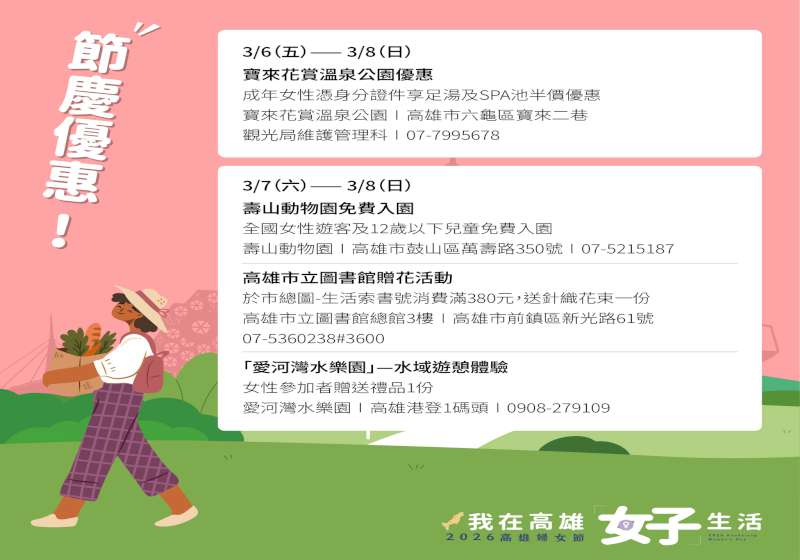 高市府跨局處推好好生活月系列活動 喜迎2026國際婦女節