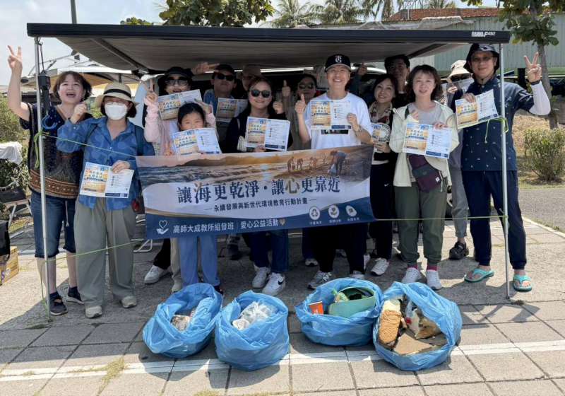 高師大成教所組發班30名師生淨灘 獲6單位響應