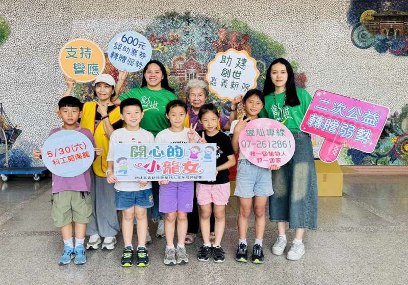 創世基金會高雄分會邀蘋果劇團前進科工館演繹《開心的小龍女》 所得新建嘉義新院