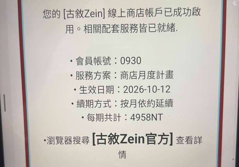 收到電郵通知網路開店限期繳款 高市警局少年隊提醒當心有詐
