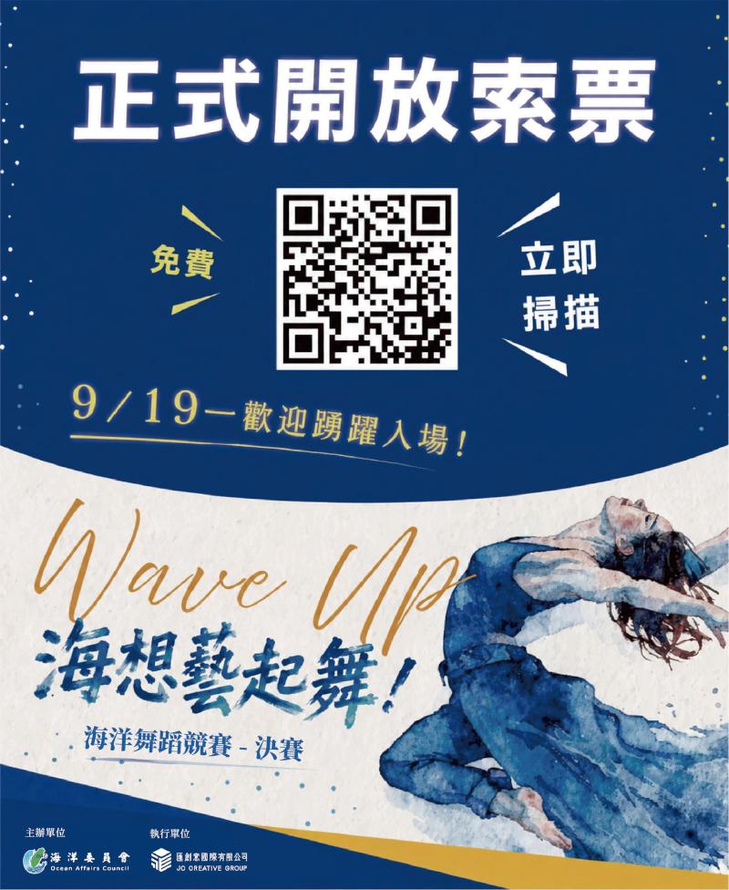 海委會海洋舞蹈賽決戰高市文化中心 兩階段開放上網現場索票