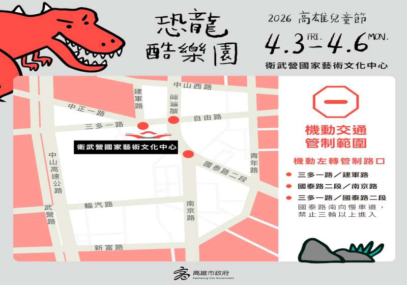 高市教育局2026高雄兒童節衛武營登場 鼓勵善用捷運公車等大眾運具代步