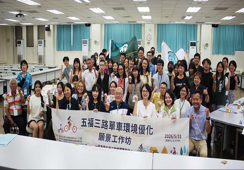 中山大學公事所攜手民主創新共學計畫 五福三路單車環境優化願景工作坊雄女開講