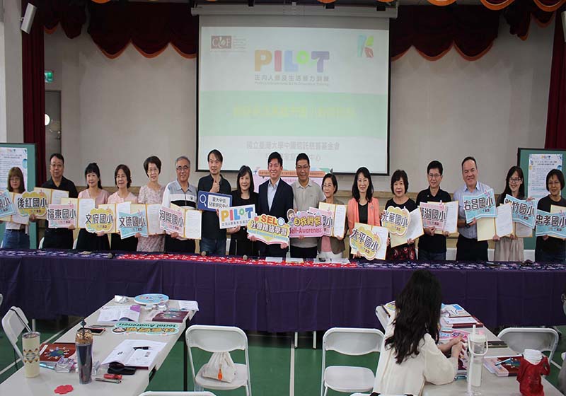 高市教育局前進河堤國小 見證台大中信兒少暨家研中心攜手13國小推社會情緒學習