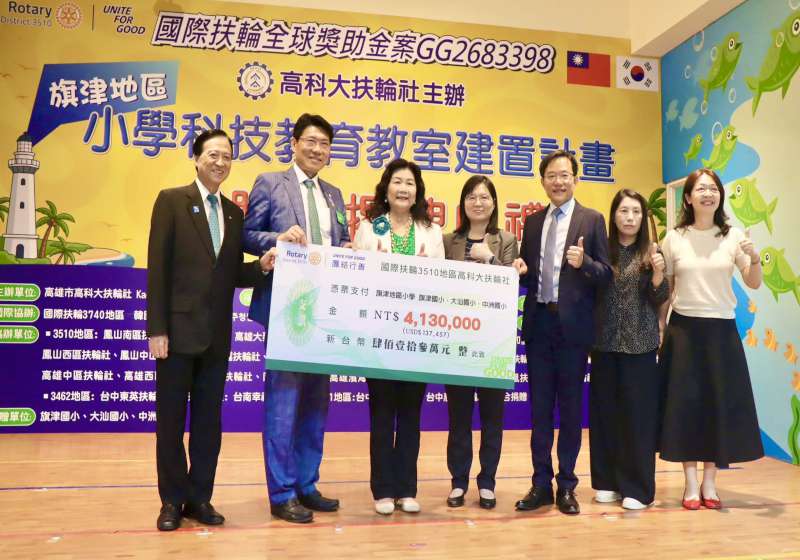 高科大扶輪社等捐資建置科技教育教室 進駐旗津區旗津國小掛牌運作