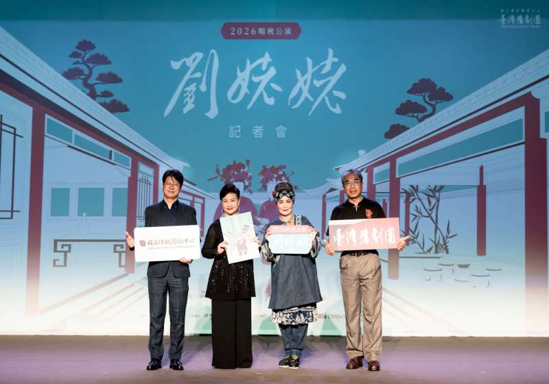  傳藝中心改編言情小說《劉姥姥》 王海玲、張瑄庭師徒接力詮釋主角飆演技