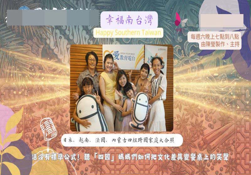 中國新住民陳瑩電台談話性節目 4國新住民對話教養生活文化