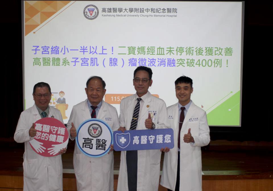 高市女經血量大確診子宮肌瘤陰道微波消融術重拾生活品質 高醫婦產部突破400例