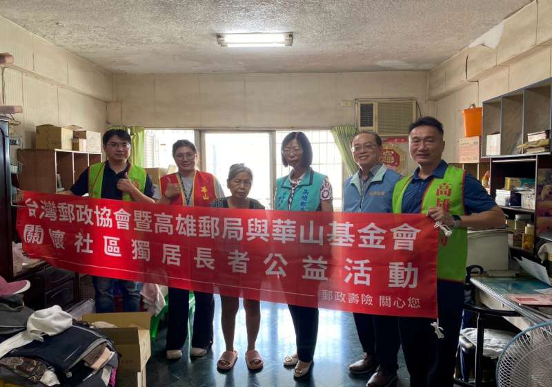 高雄郵局媒合協力廠商助華山基金會服務獨老 修繕住處增進生活品質