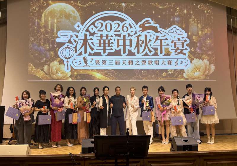 沐華國際美容歡慶中秋節預告發表2新品 同步辦第三屆天籟之聲歌唱大賽
