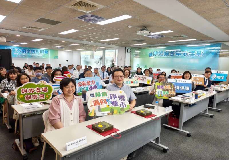 高市財政局攜手金融機構推說明會 聚焦淨零永續金融商品
