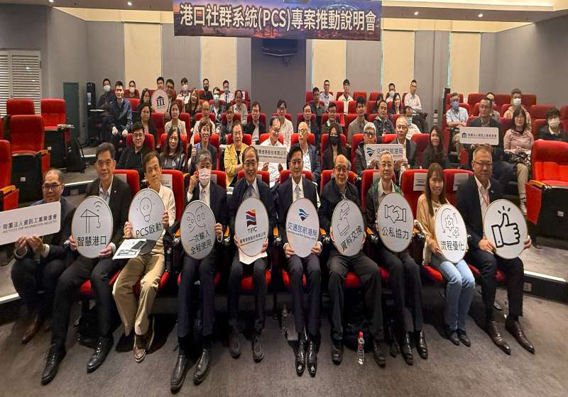 臺灣港務攜手交通部航港局說明會 專案推動港口社群系統 