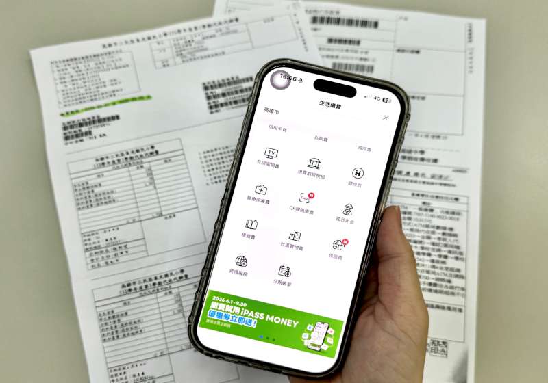 9月30日前一卡通iPASS MONEY APP生活繳費 日贈30元月累計達千加碼百元優惠券