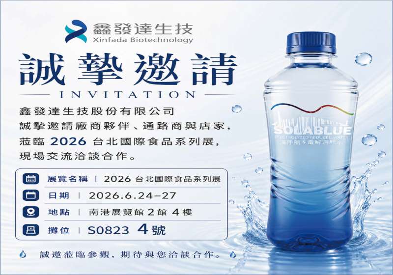 生技商前進2026台北國際食品展 主打漢淨藍電解還原水系列產品