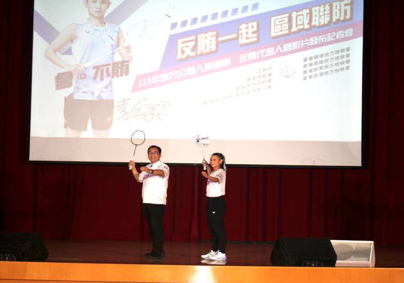 橋頭等4地檢署邀世界羽球天后戴資穎代言反賄 同框2法檢機關首長拍攝短影音首映