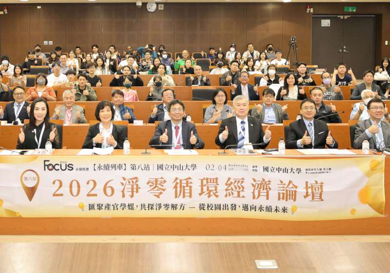 中山大學2026淨零循環經濟論壇 聚焦循環經濟政策、企業低碳轉型等議題