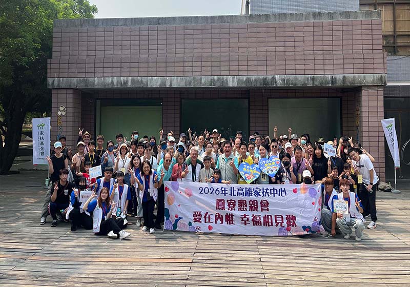 北家扶中心邀鳳山大寮區認養家庭 齊聚兒美館、內惟藝術中心懇親
