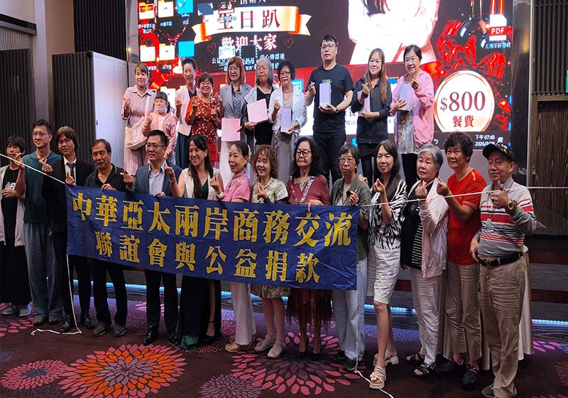 中華亞太兩岸商務協會等3單位生日趴交流晚宴 結合郵局續助單親媽等弱勢創業