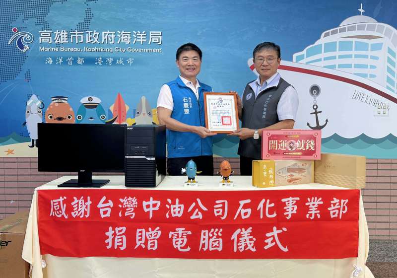 高市海洋局首攜手中油石化事業部 捐贈30部再生電腦送愛非洲