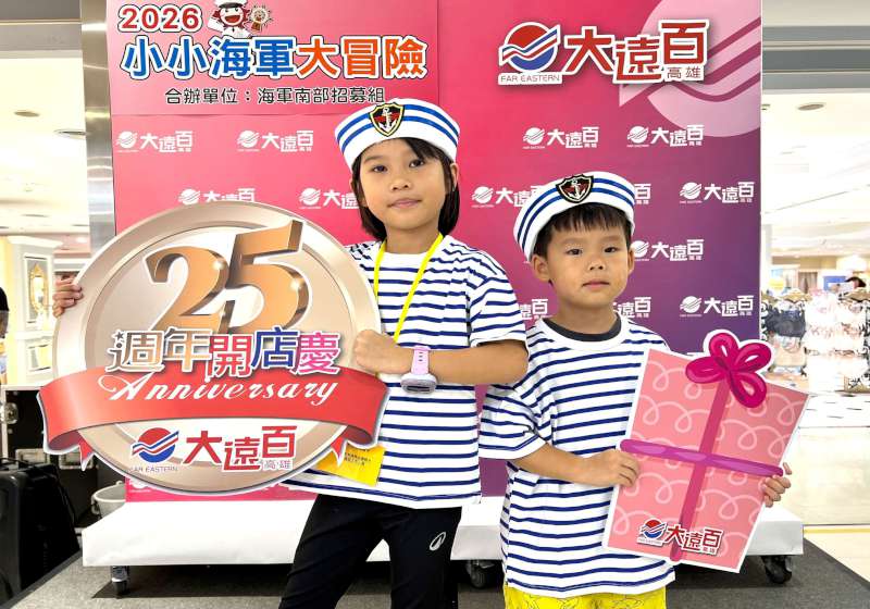 高雄大遠百歡慶25週年秋季時尚好康一次滿足
