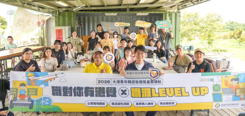 高市青年局職對你有港覺計畫 職場體驗 35家企業參與4個月吸逾400青年參與