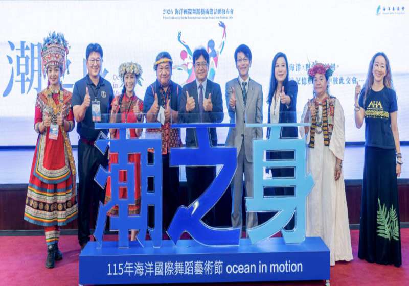 海委會2026海洋國際舞蹈藝術節 舞蹈競賽、主場演出9日至11月接力邀參