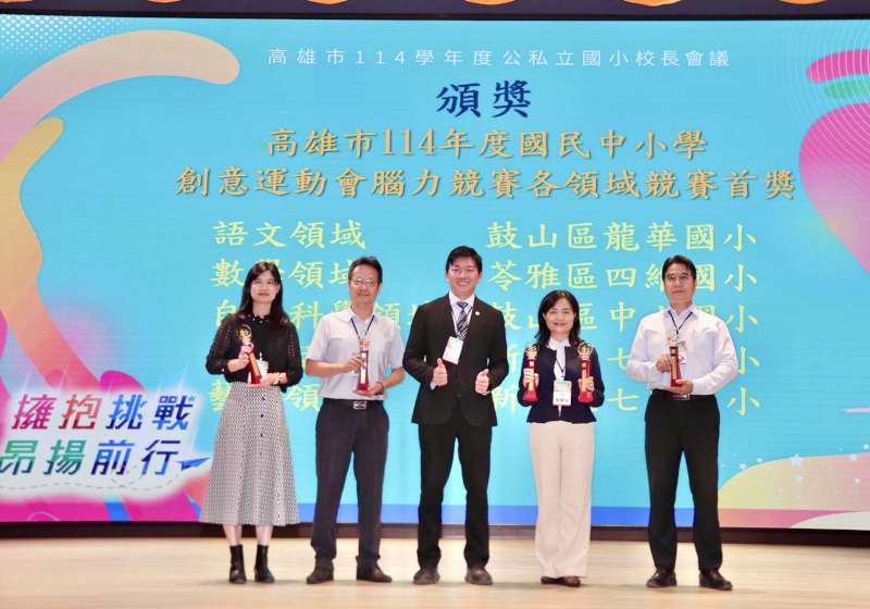 高市公私立國小114學年度校長聯席會議輔英科大登場 同步表揚辦學績優個人及學校