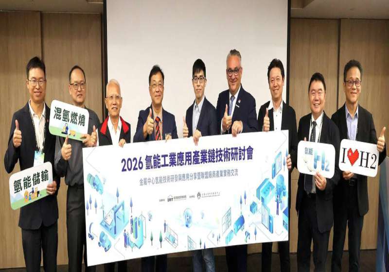金屬中心氫能工業應用產業鏈技術研討會 聚焦高壓氫輸儲、混氫燃燒
