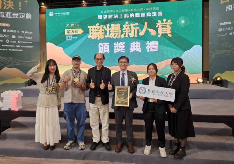 第三屆大武山職場新人賞頒獎 樹科大5校友深耕專業獲肯定